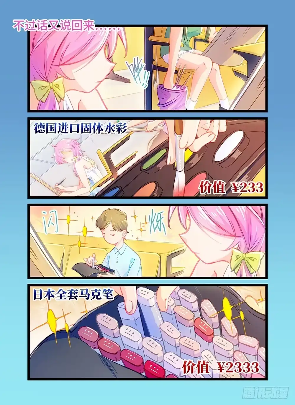《雨后满天星》第六话 老师，她打人！ 第3页