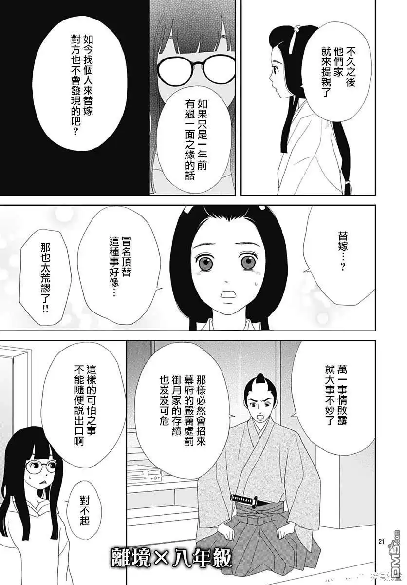 《玉姬的出嫁》第1话 第24页