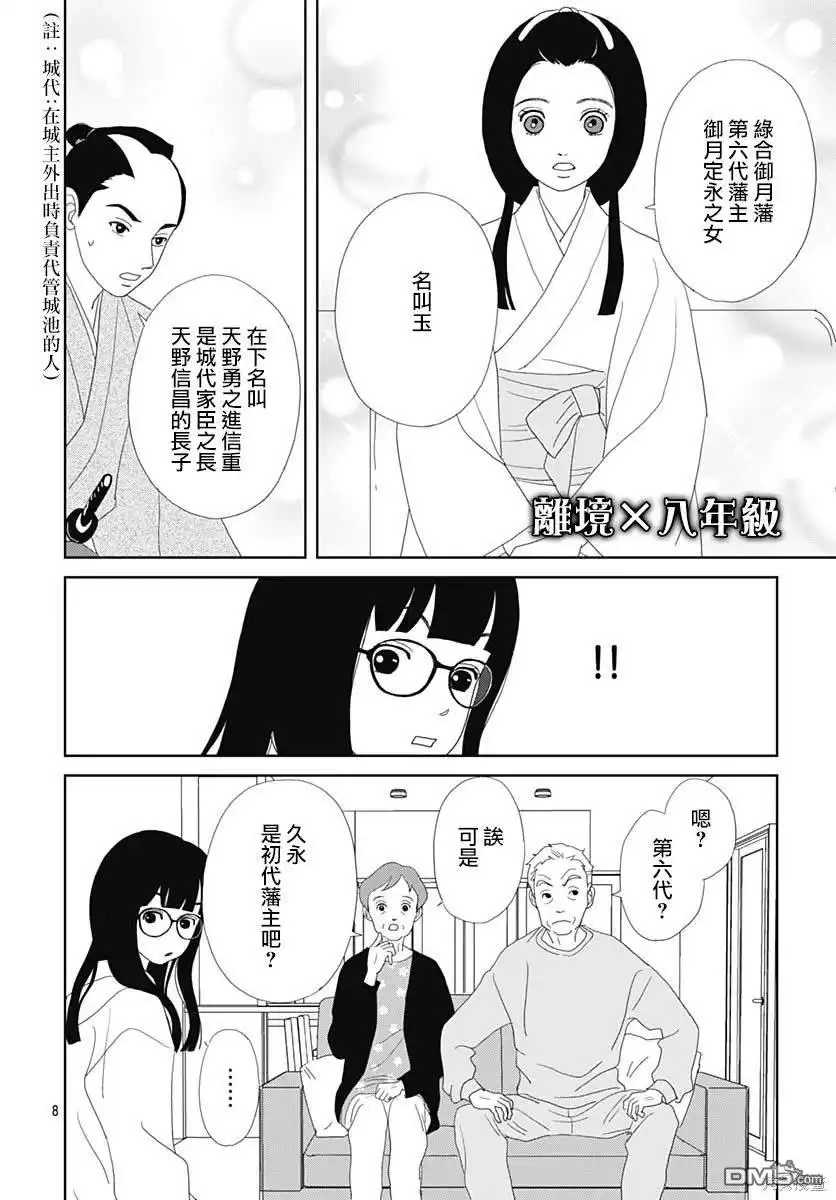 《玉姬的出嫁》第1话 第11页