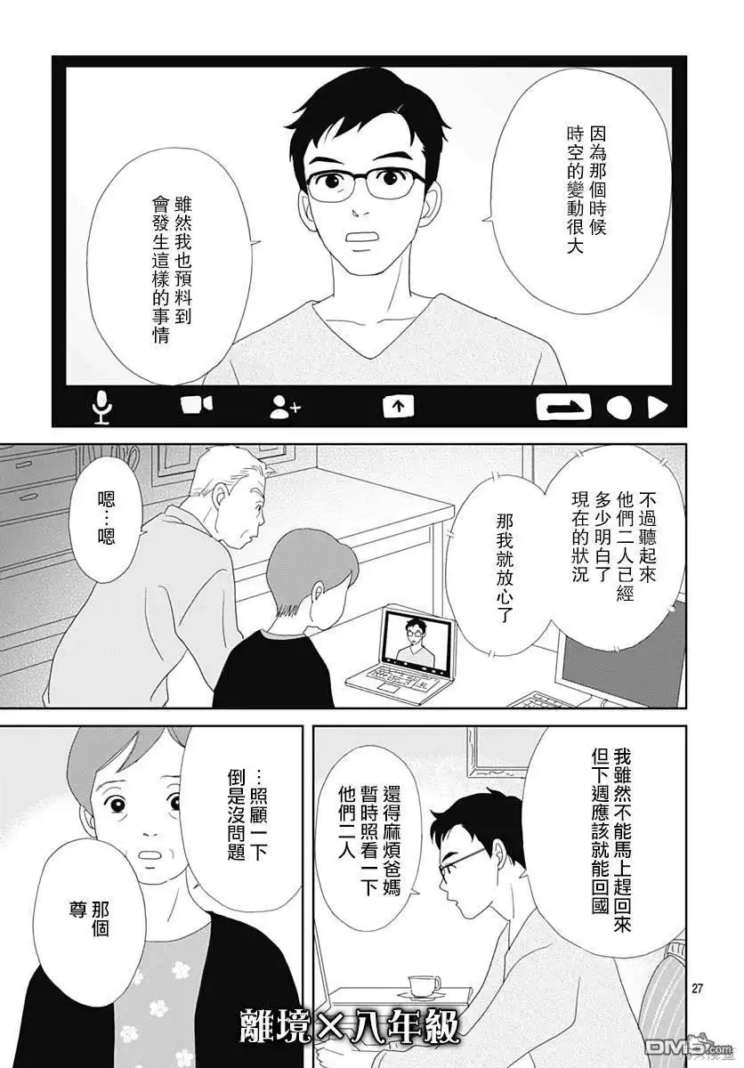 《玉姬的出嫁》第1话 第30页