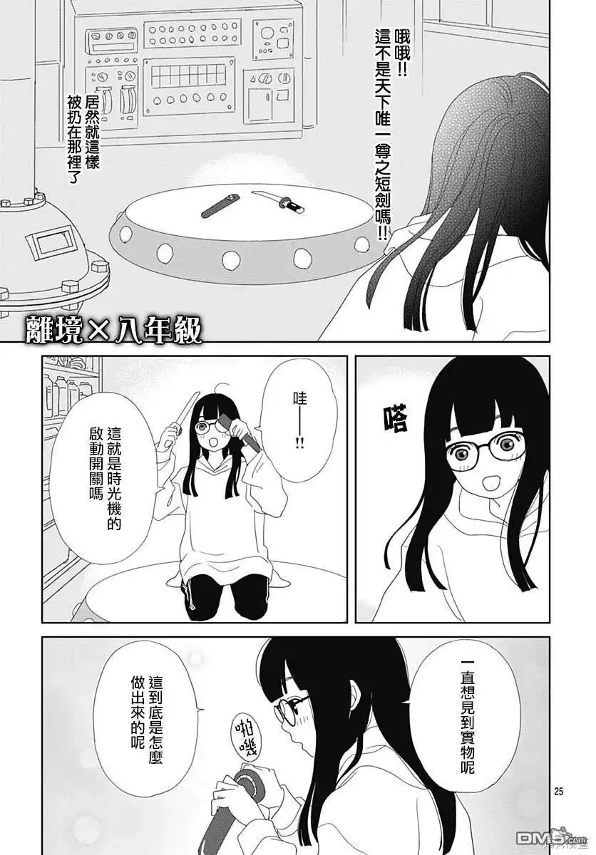 《玉姬的出嫁》第1话 第28页