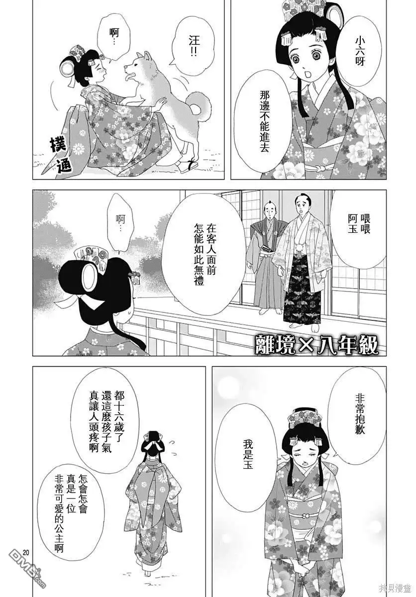 《玉姬的出嫁》第1话 第23页