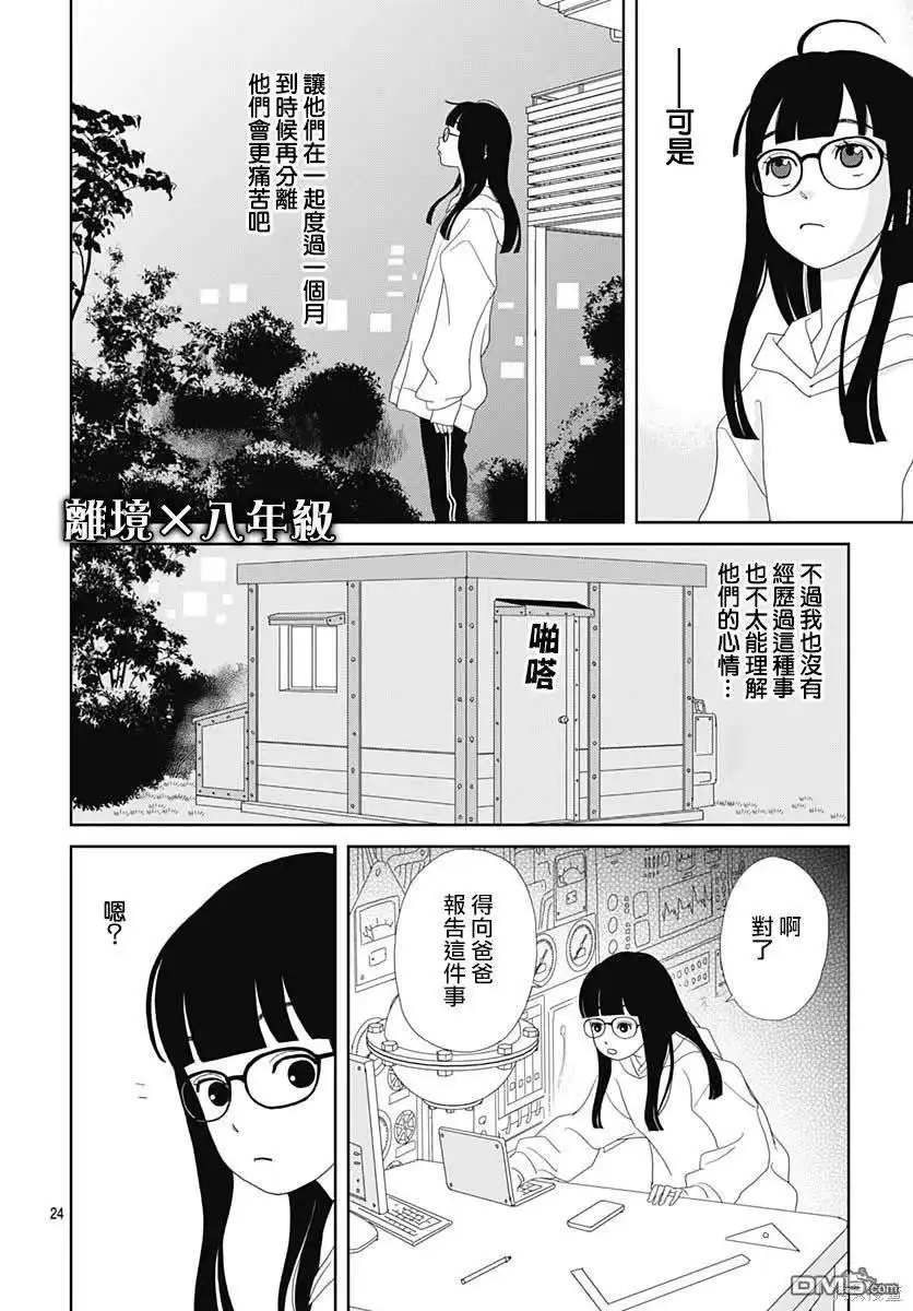 《玉姬的出嫁》第1话 第27页