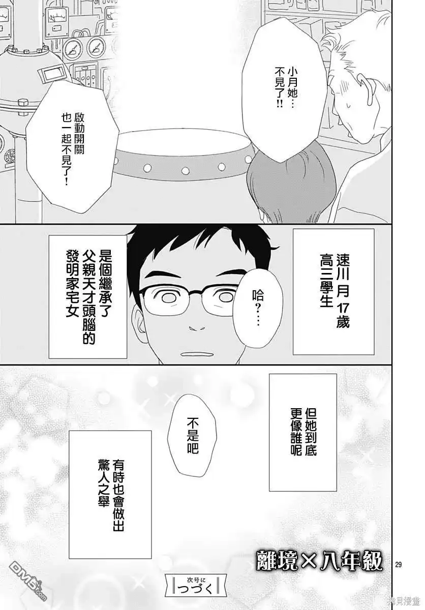《玉姬的出嫁》第1话 第32页