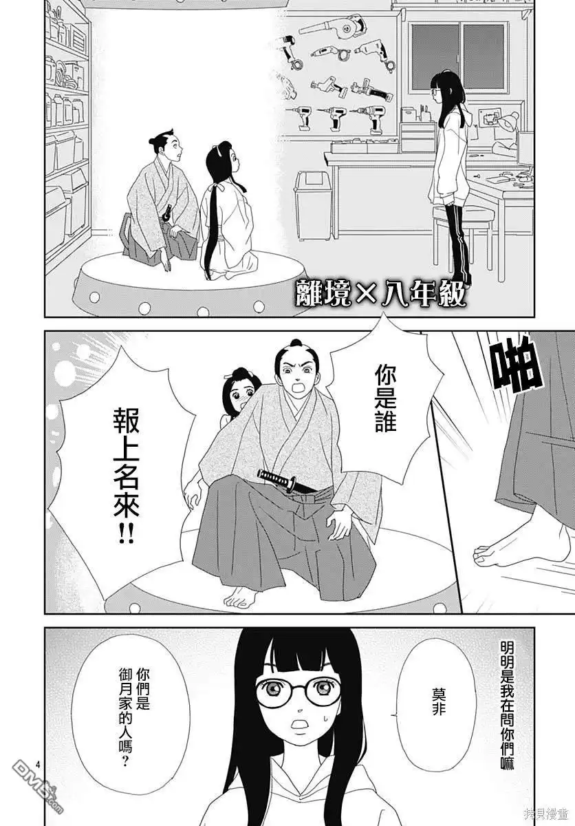 《玉姬的出嫁》第1话 第7页