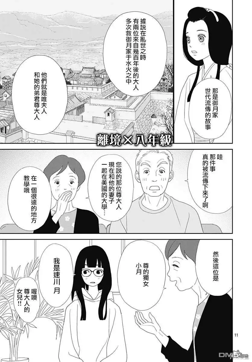 《玉姬的出嫁》第1话 第14页