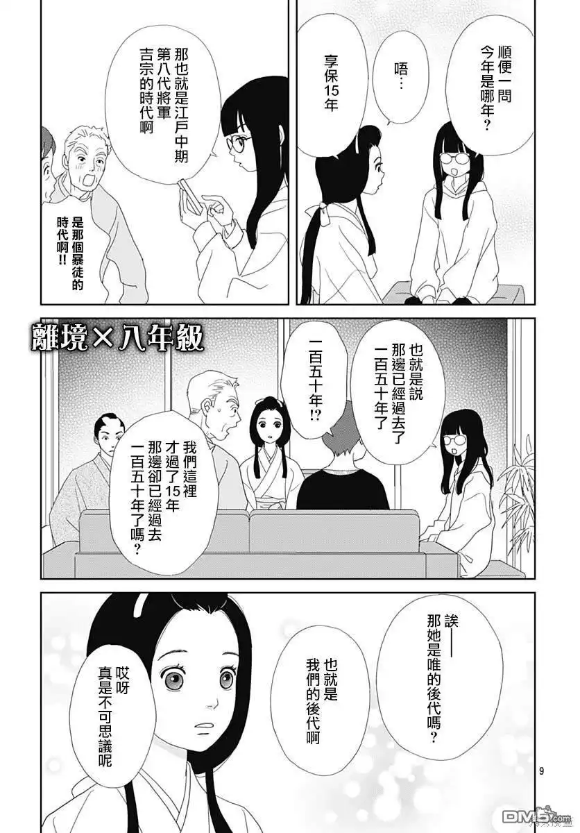 《玉姬的出嫁》第1话 第12页