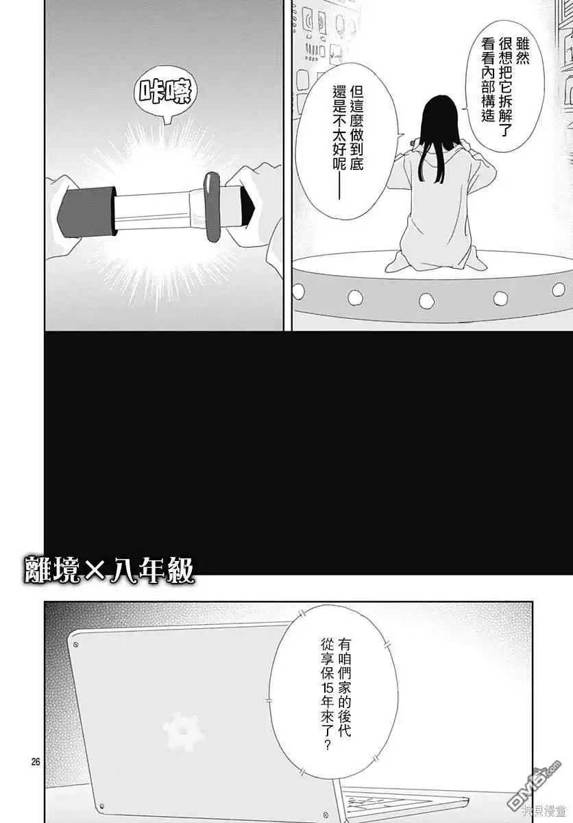 《玉姬的出嫁》第1话 第29页
