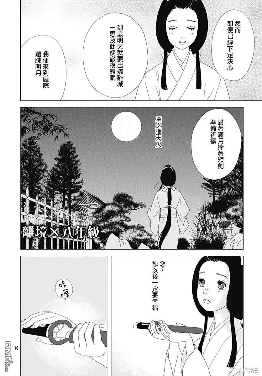 《玉姬的出嫁》第1话 第19页