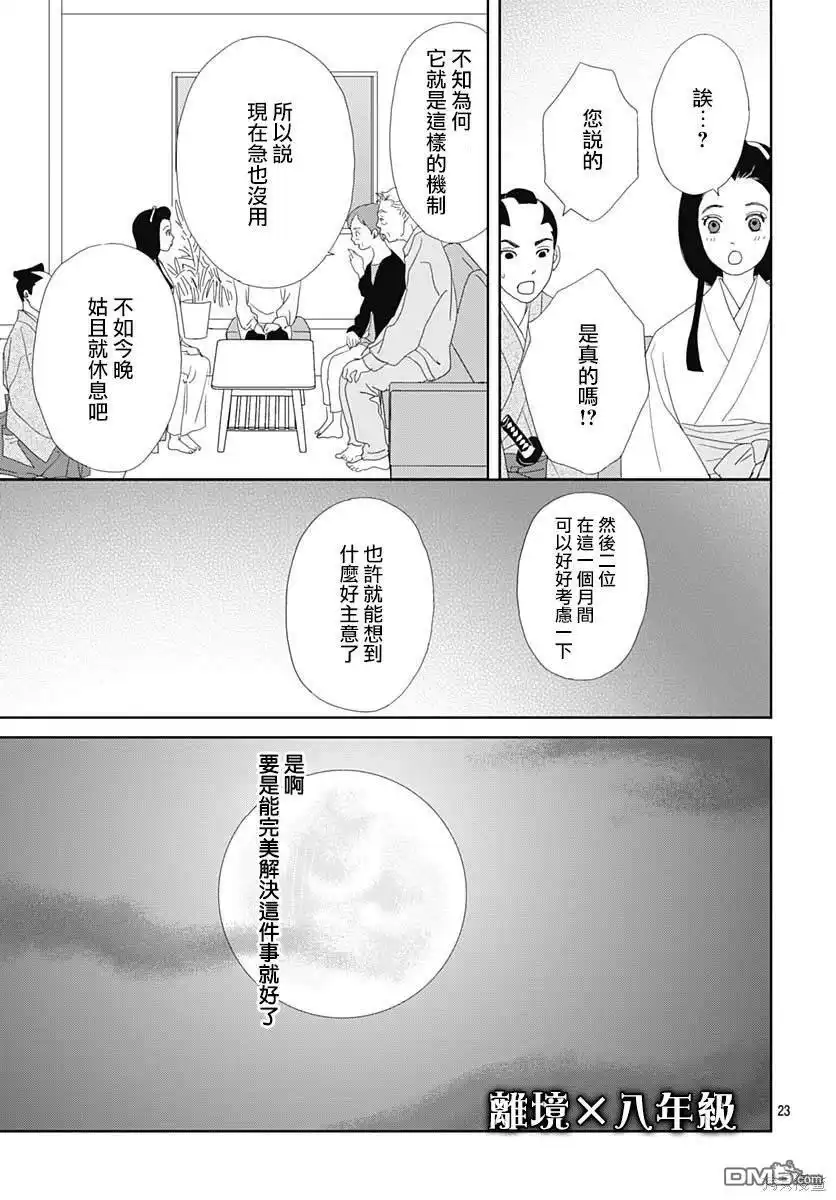 《玉姬的出嫁》第1话 第26页