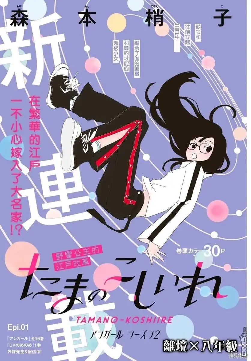 《玉姬的出嫁》第1话 第2页