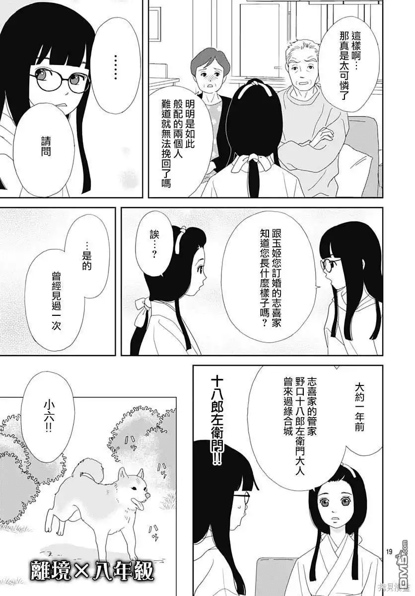 《玉姬的出嫁》第1话 第22页
