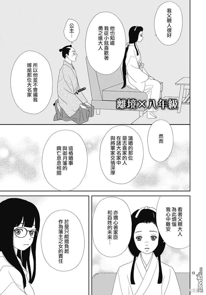 《玉姬的出嫁》第1话 第16页