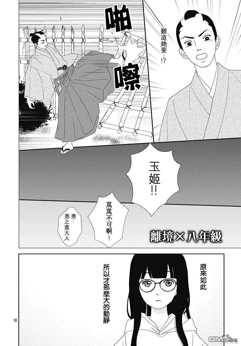 《玉姬的出嫁》第1话 第21页