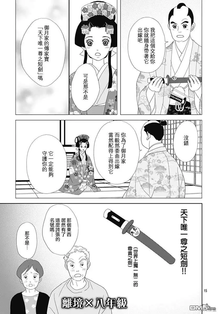 《玉姬的出嫁》第1话 第18页