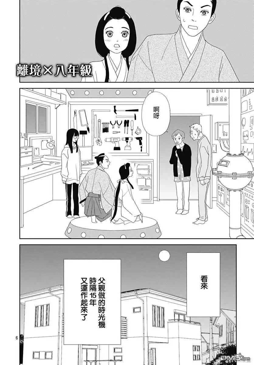 《玉姬的出嫁》第1话 第9页