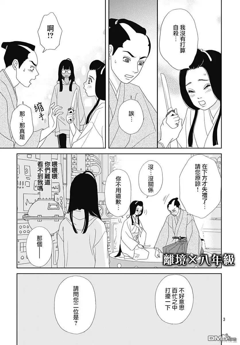 《玉姬的出嫁》第1话 第6页