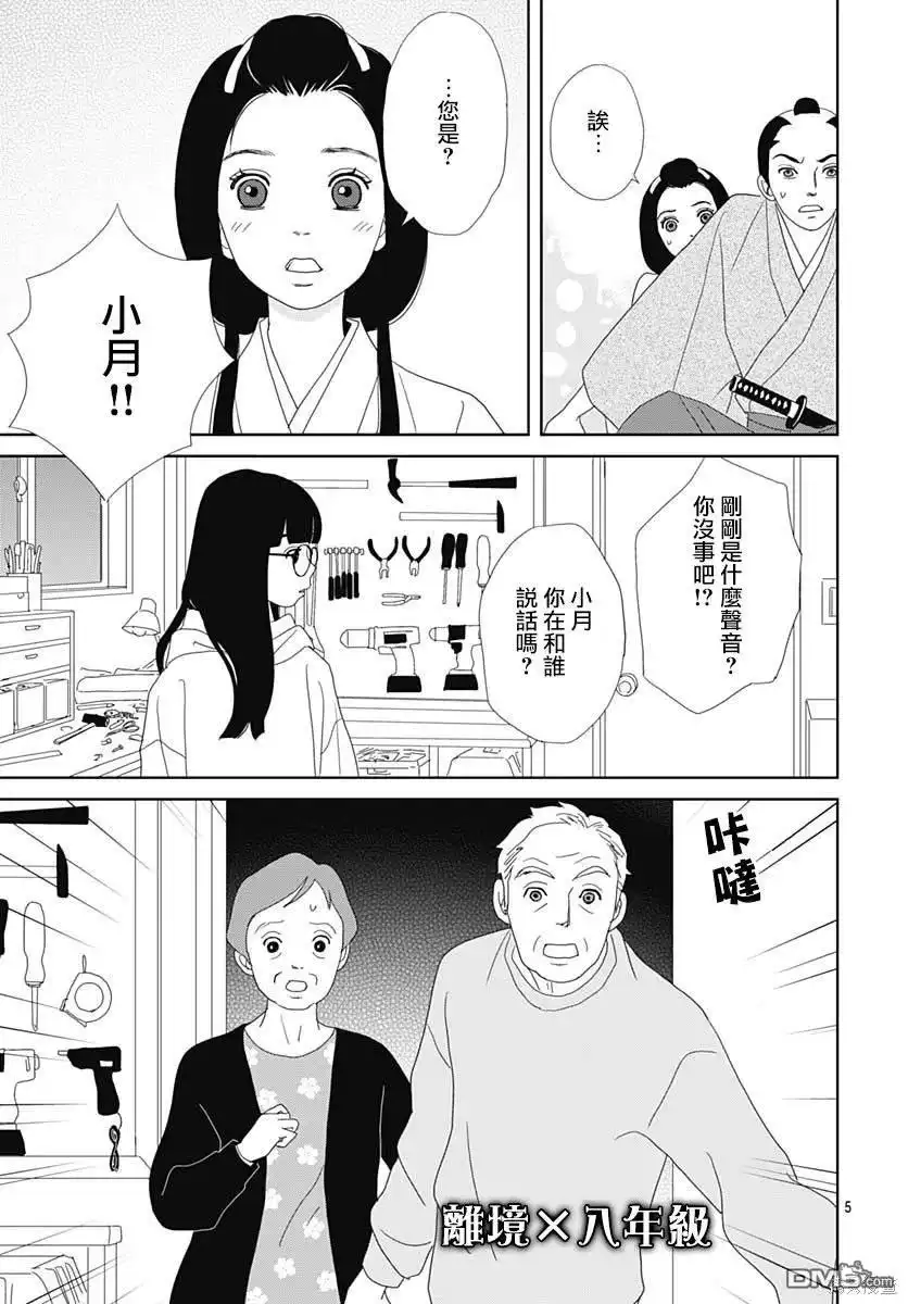 《玉姬的出嫁》第1话 第8页