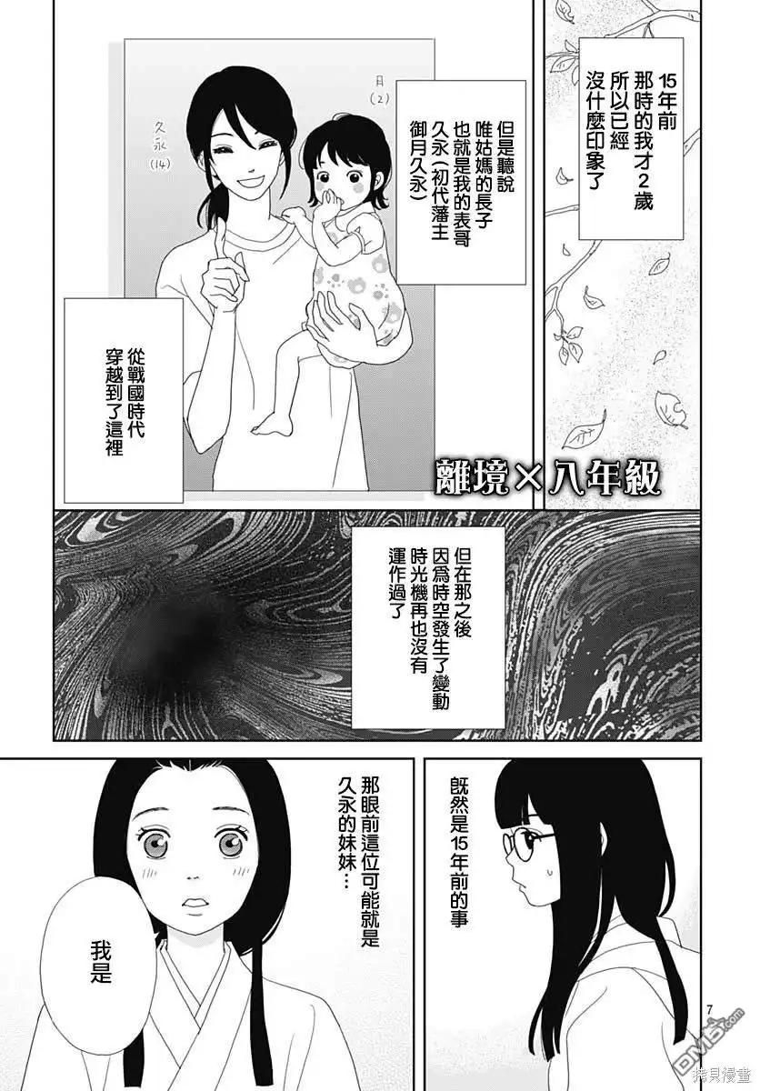 《玉姬的出嫁》第1话 第10页