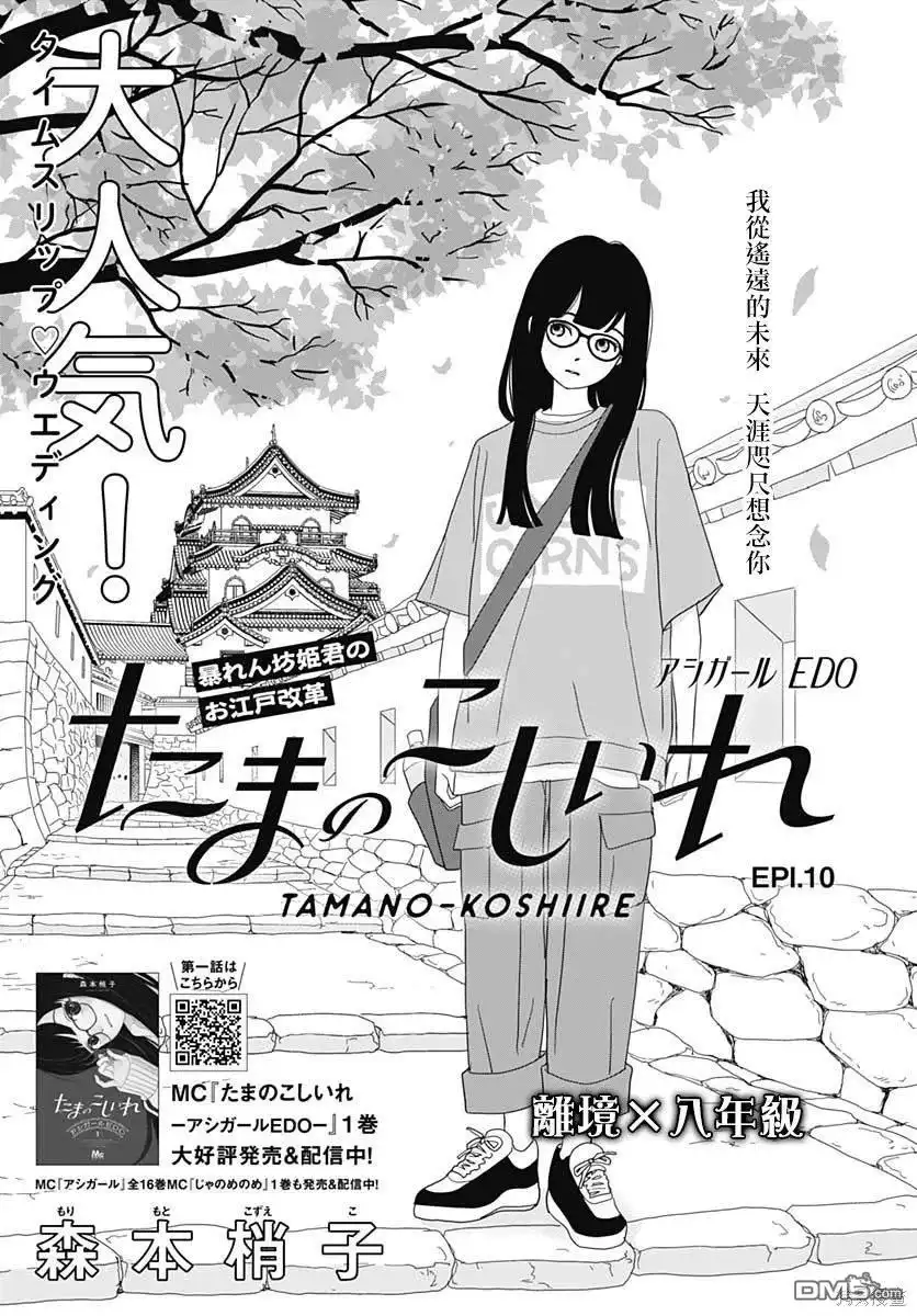 《玉姬的出嫁》第10话 第1页