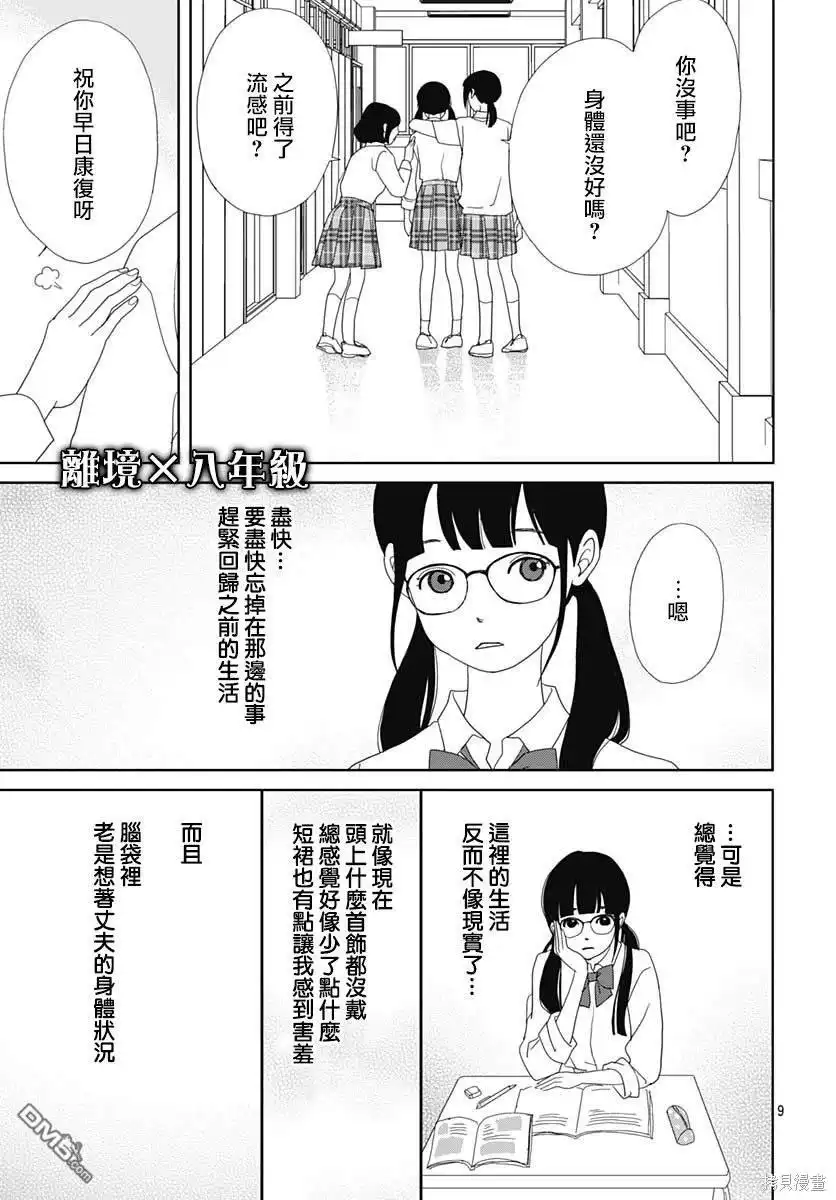 《玉姬的出嫁》第10话 第9页