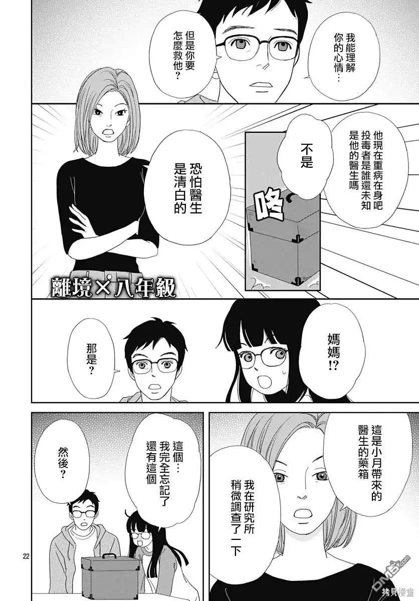 《玉姬的出嫁》第10话 第22页