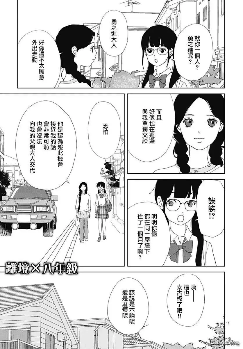 《玉姬的出嫁》第10话 第11页
