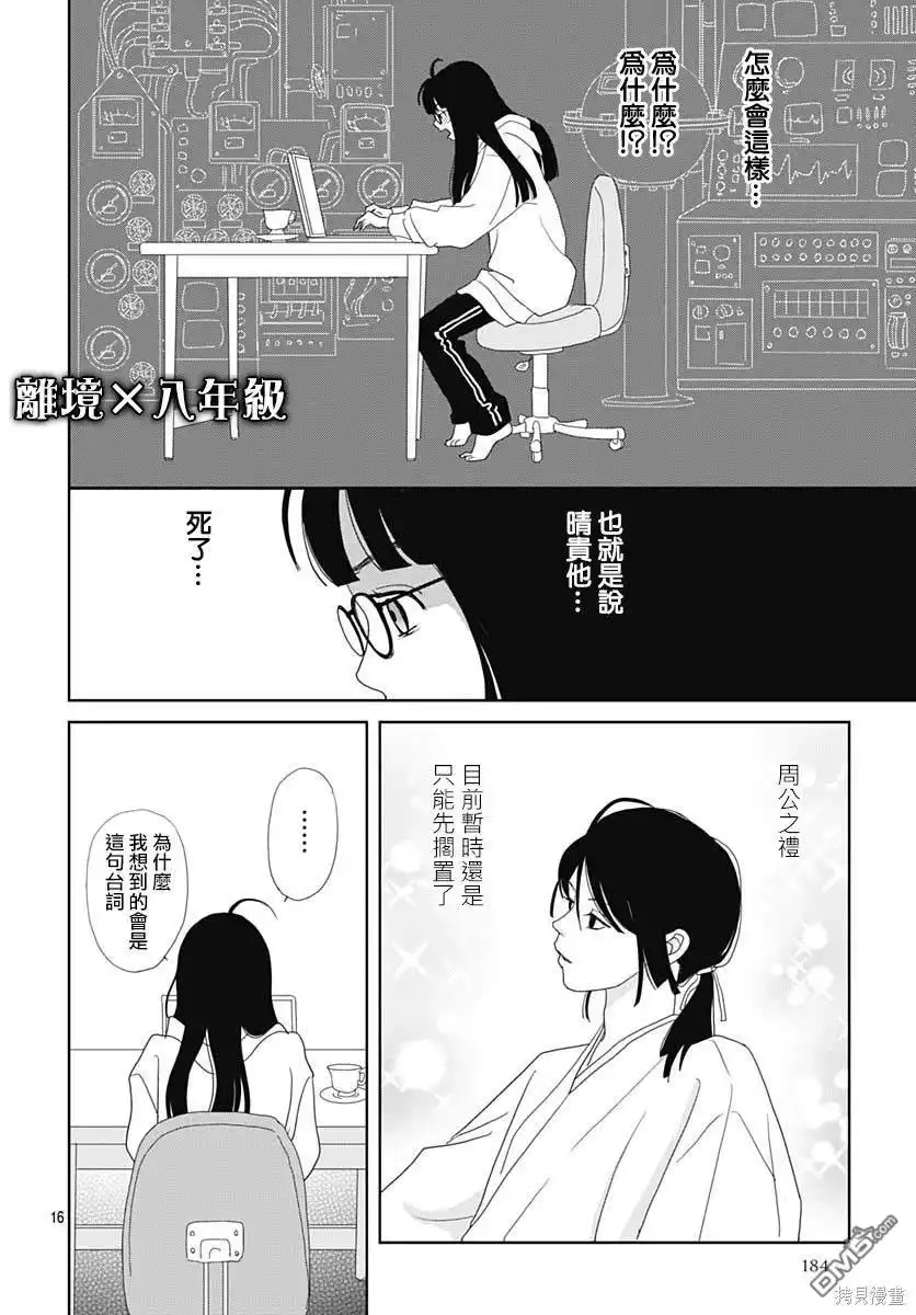 《玉姬的出嫁》第10话 第16页