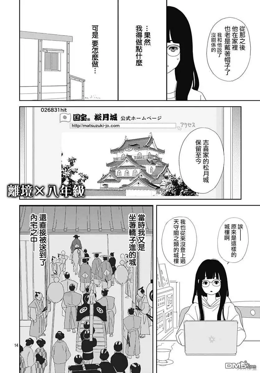 《玉姬的出嫁》第10话 第14页