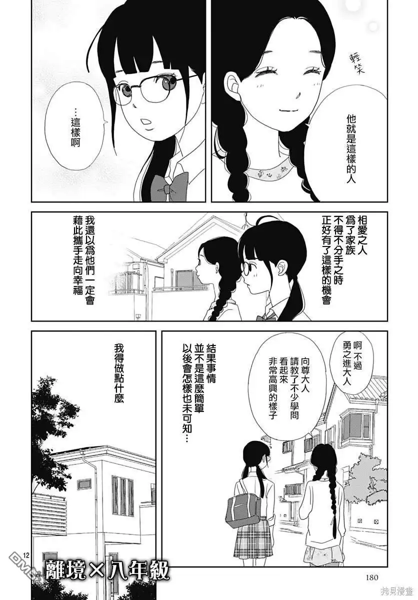 《玉姬的出嫁》第10话 第12页