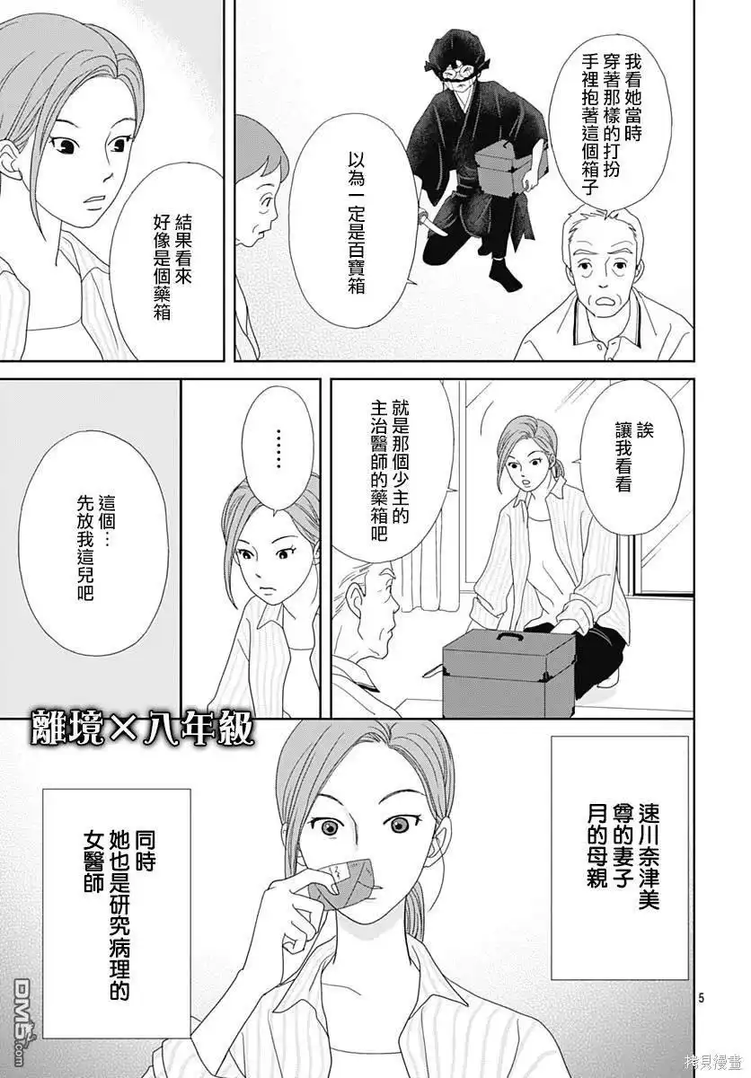 《玉姬的出嫁》第10话 第5页