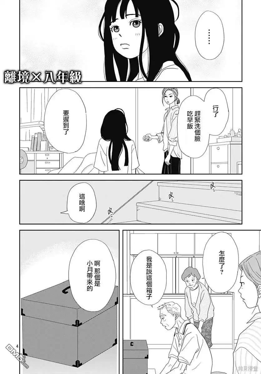 《玉姬的出嫁》第10话 第4页