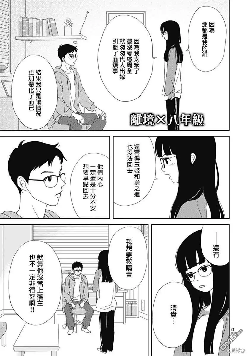 《玉姬的出嫁》第10话 第21页