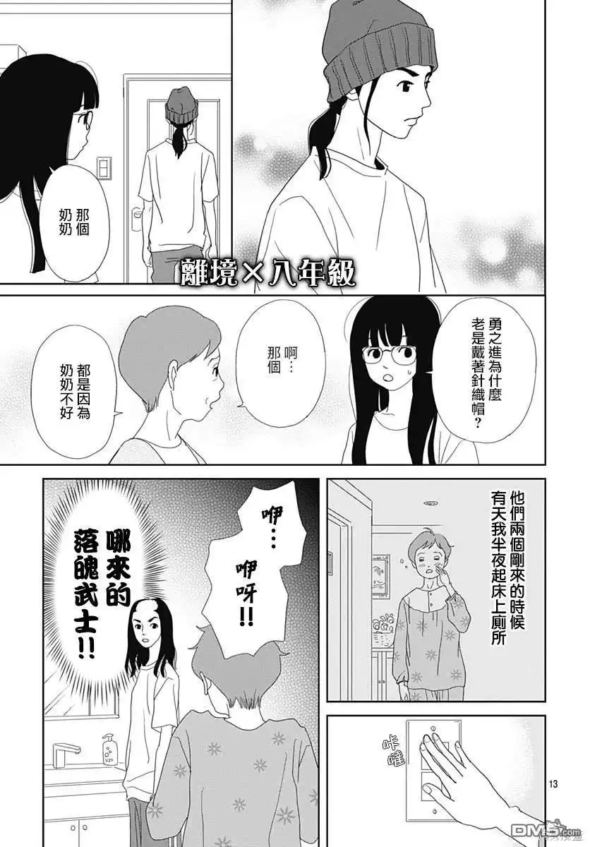 《玉姬的出嫁》第10话 第13页