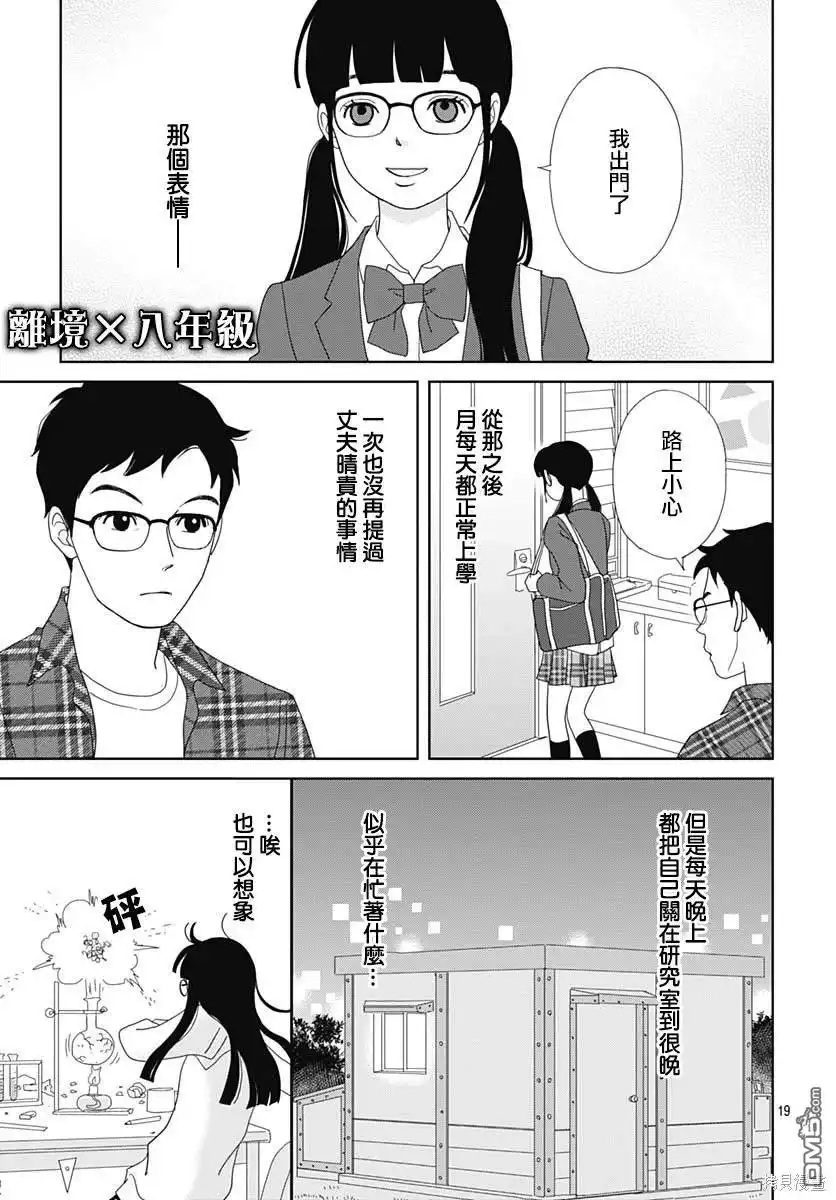 《玉姬的出嫁》第10话 第19页