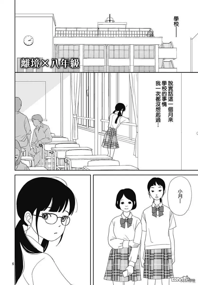 《玉姬的出嫁》第10话 第6页