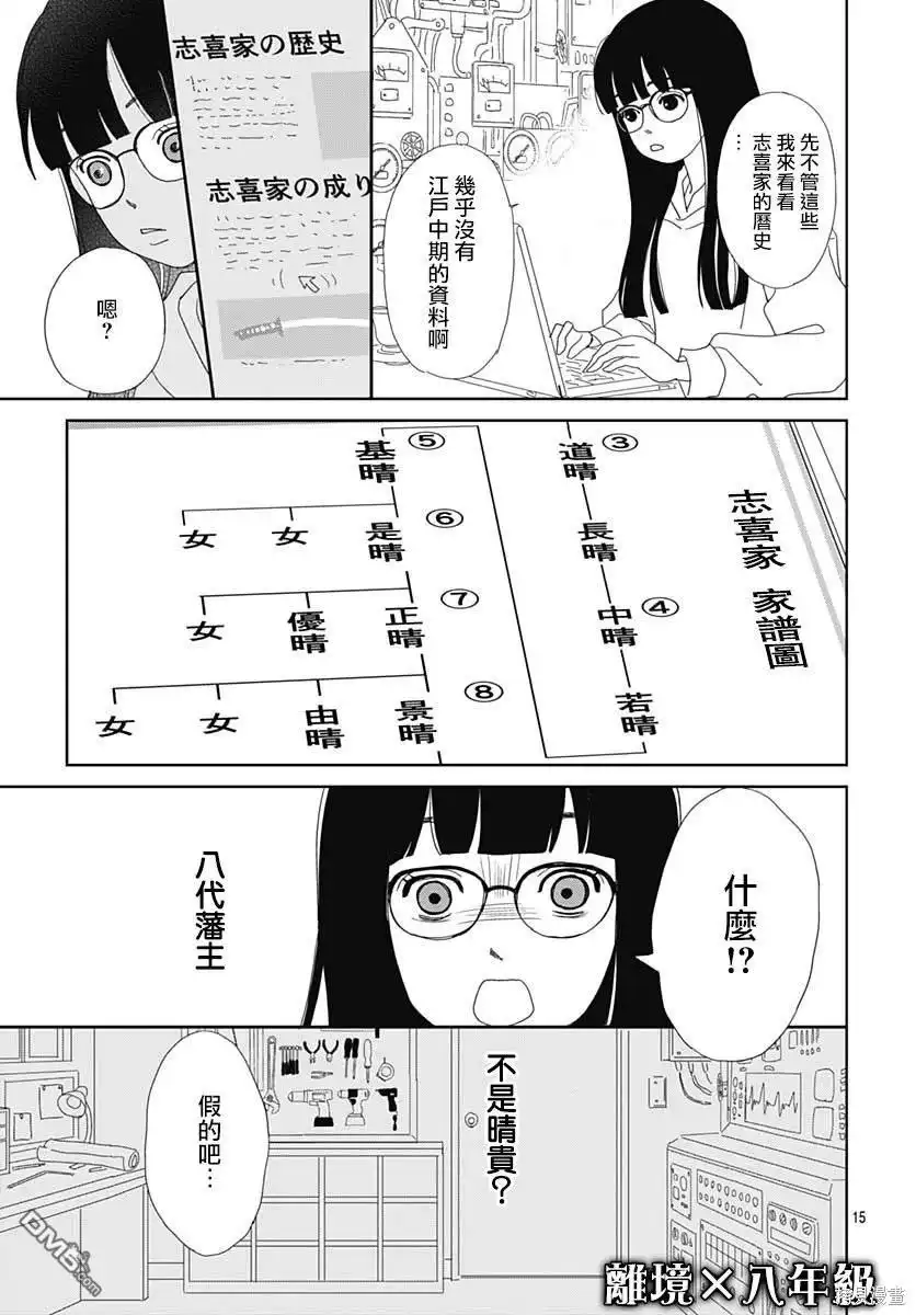 《玉姬的出嫁》第10话 第15页