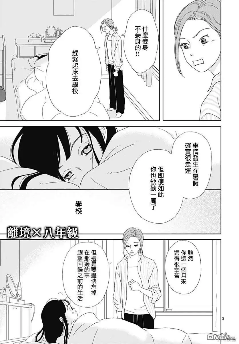 《玉姬的出嫁》第10话 第3页