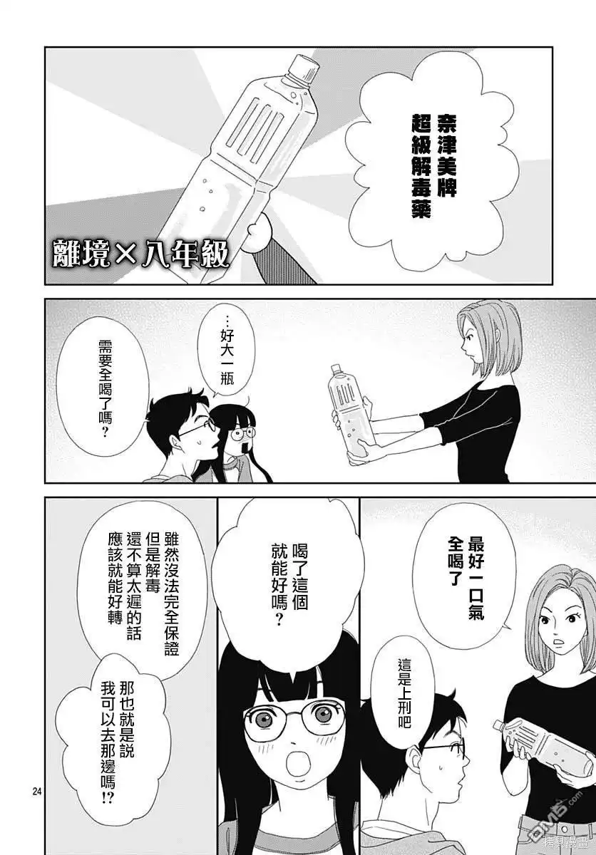 《玉姬的出嫁》第10话 第24页