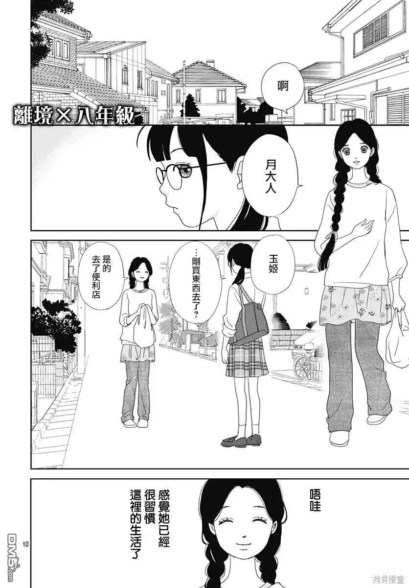 《玉姬的出嫁》第10话 第10页