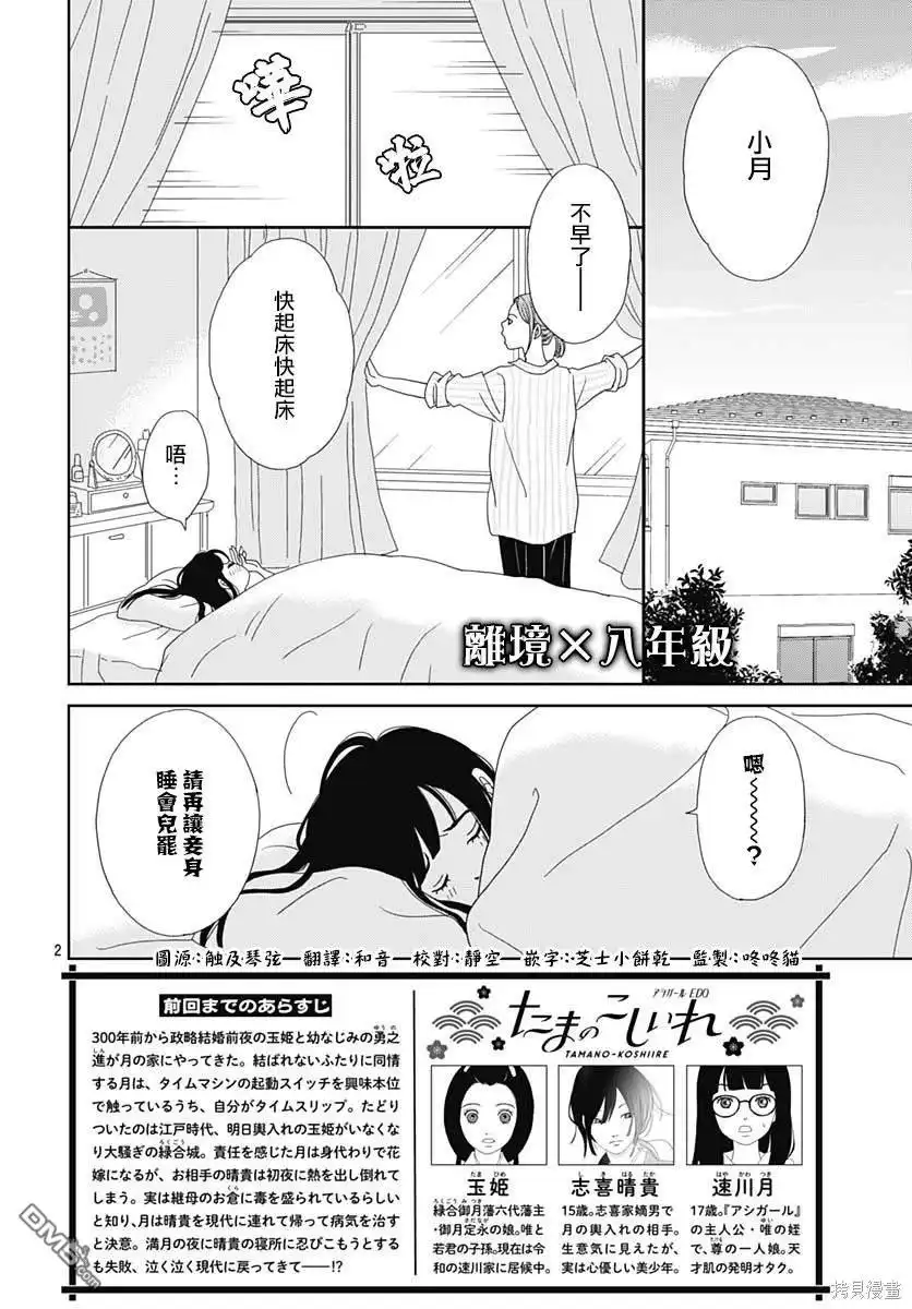 《玉姬的出嫁》第10话 第2页