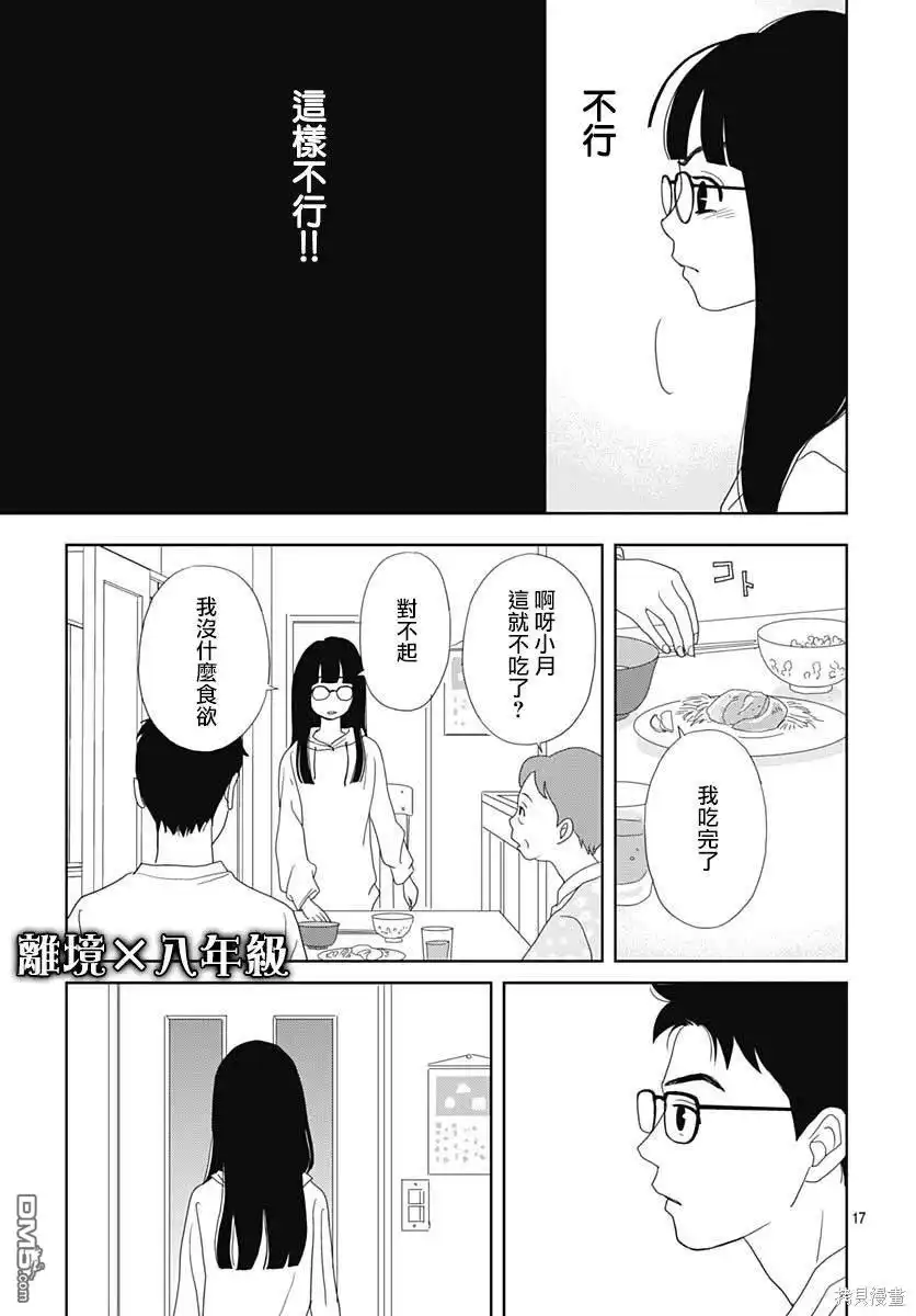 《玉姬的出嫁》第10话 第17页
