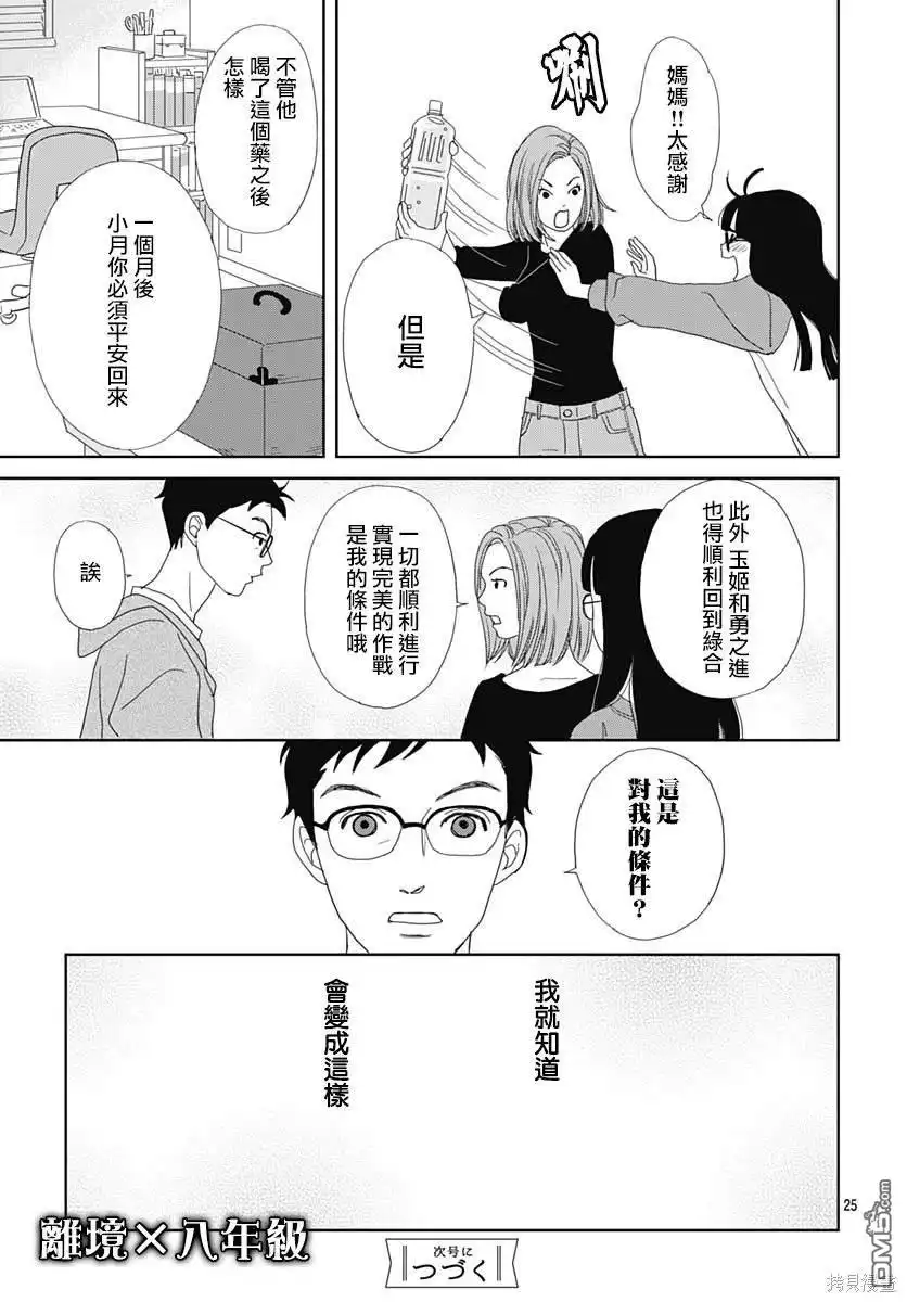 《玉姬的出嫁》第10话 第25页
