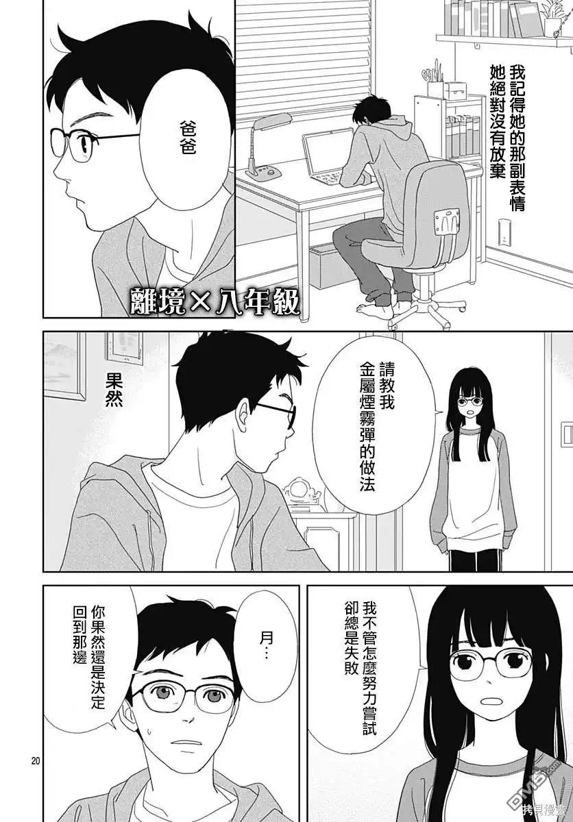 《玉姬的出嫁》第10话 第20页