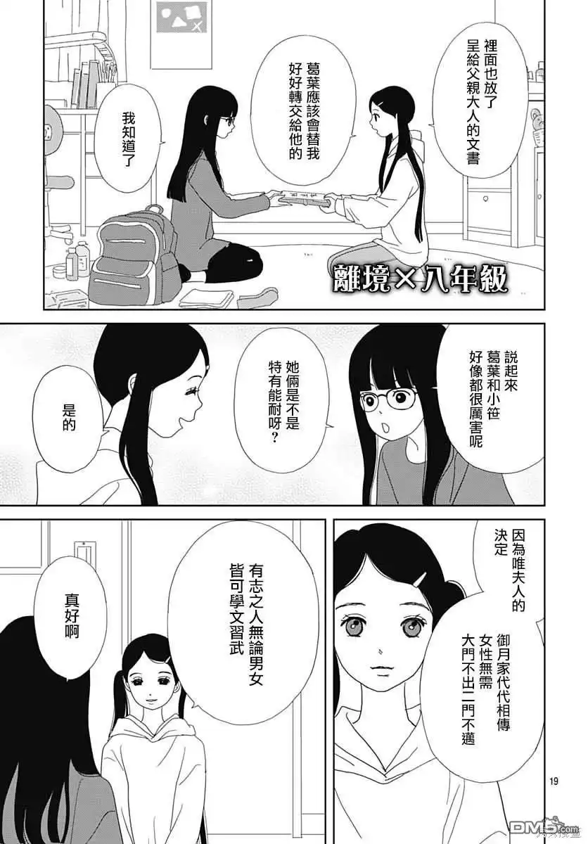 《玉姬的出嫁》第11话 第19页
