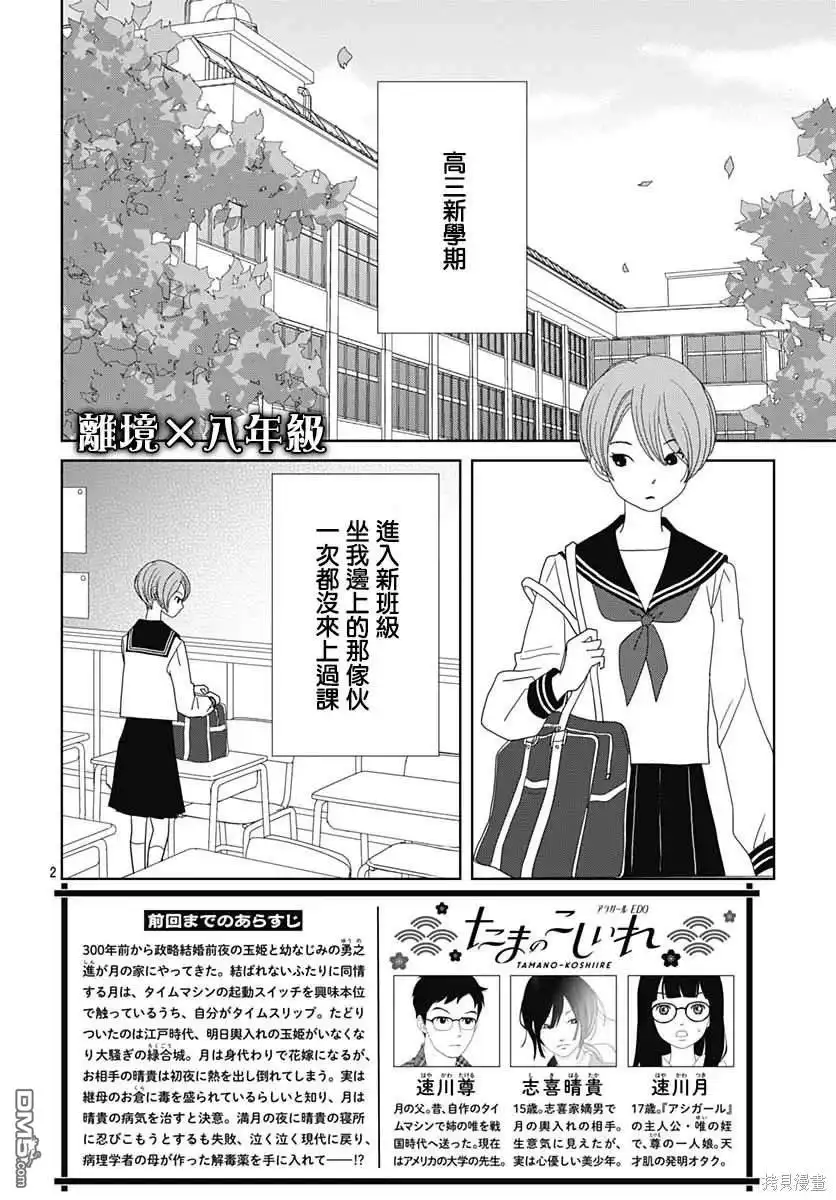 《玉姬的出嫁》第11话 第2页