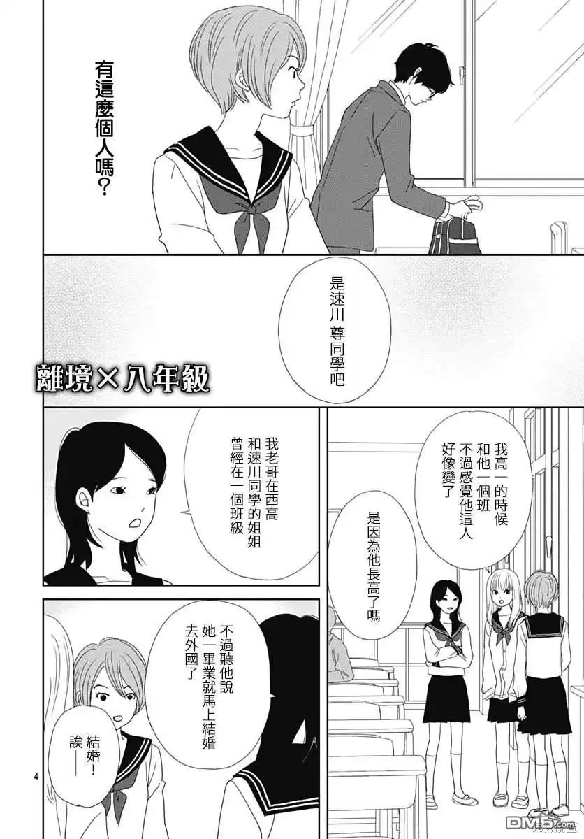 《玉姬的出嫁》第11话 第4页
