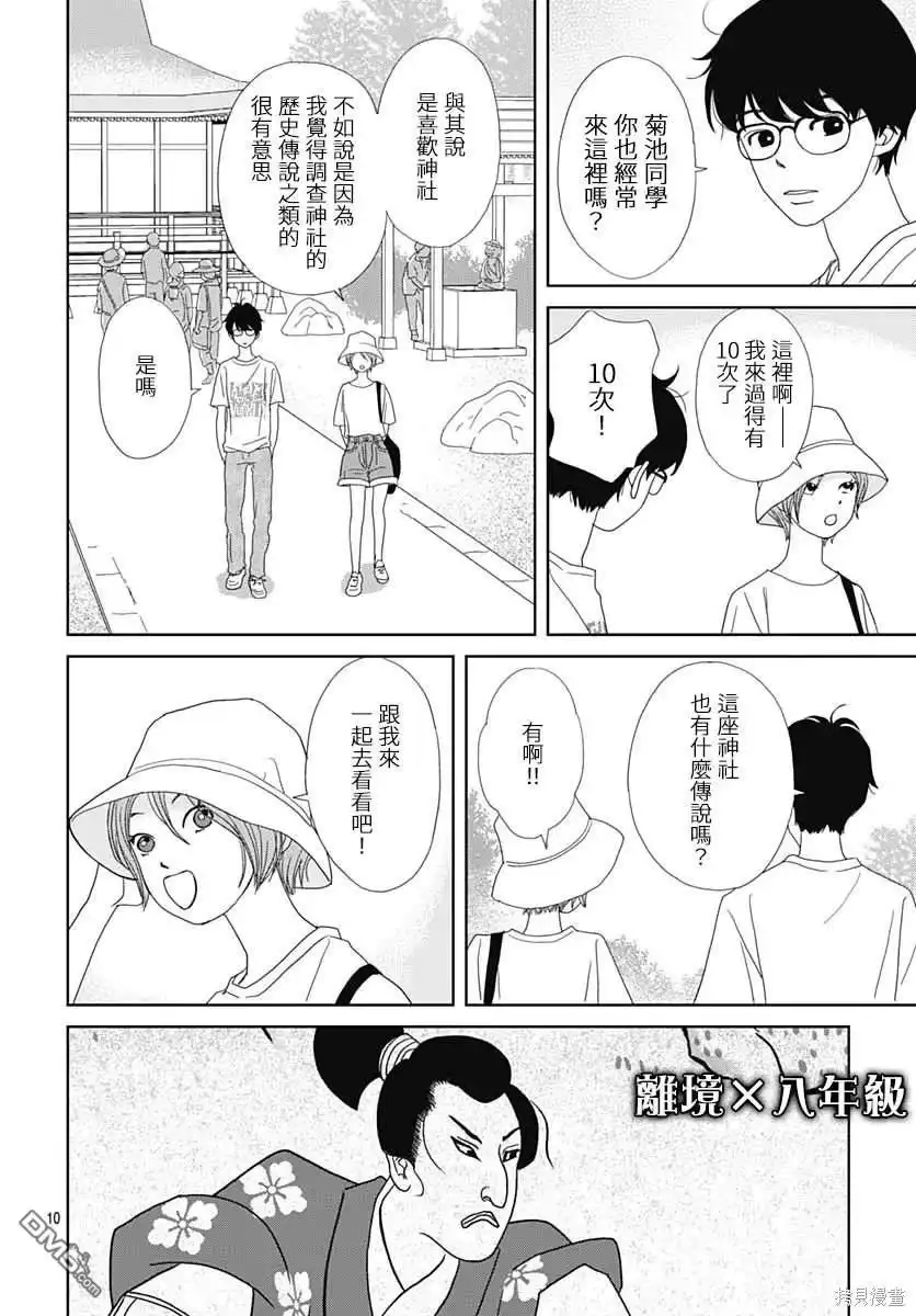 《玉姬的出嫁》第11话 第10页