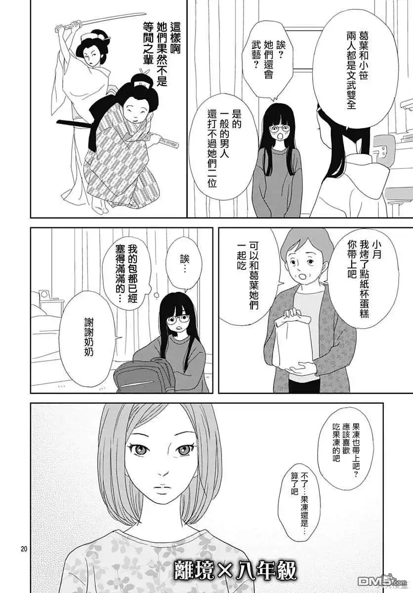 《玉姬的出嫁》第11话 第20页