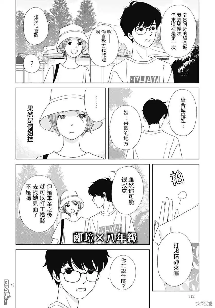《玉姬的出嫁》第11话 第12页